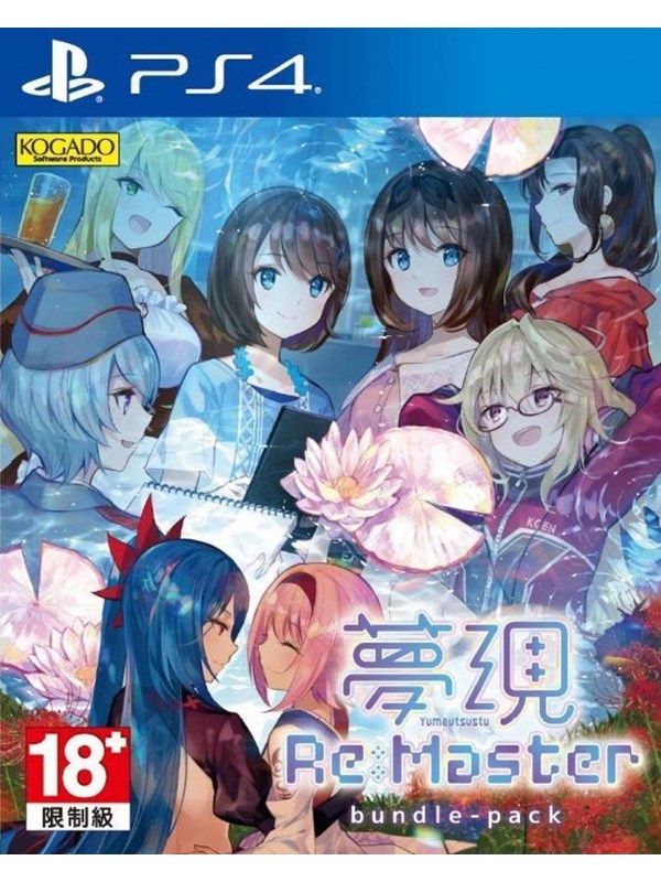 Yumeutsustu Re:Master Bundle Pack - Sony PlayStation 4 - Eventyr