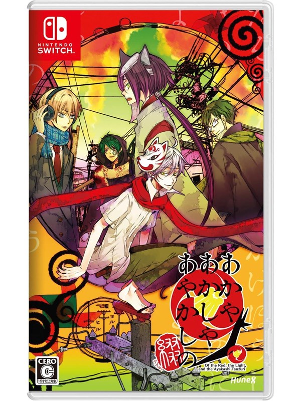 Of the Red the Light and the Ayakashi Tsuzuri - Nintendo Switch - Visual Novel
